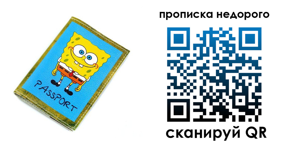 прописка в квартире в Симферополе