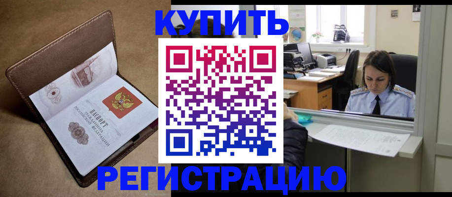 прописка штамп в Симферополе